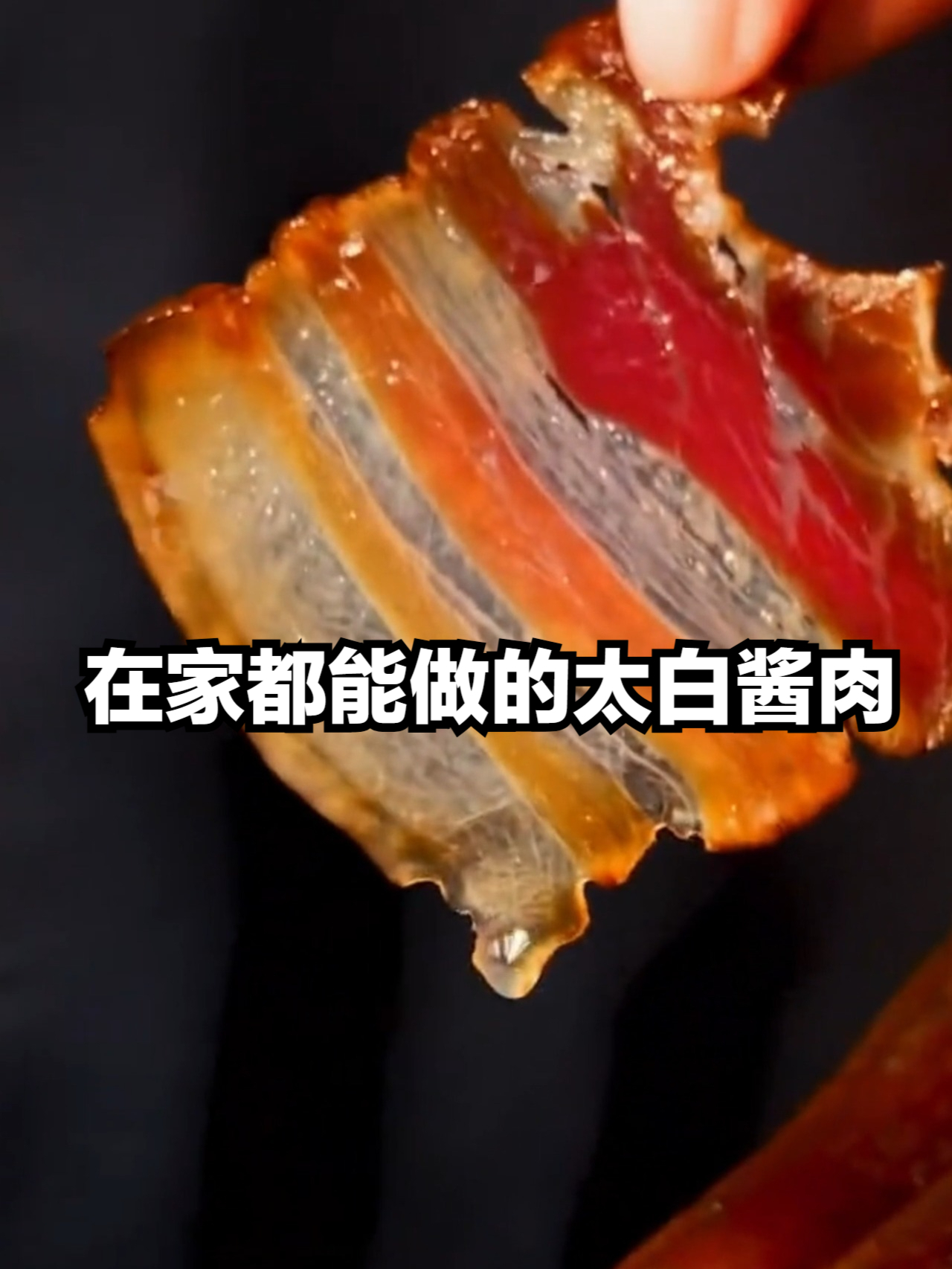 又到了一年一度制作酱肉时间,很多人都不会做,试试这个太白酱料