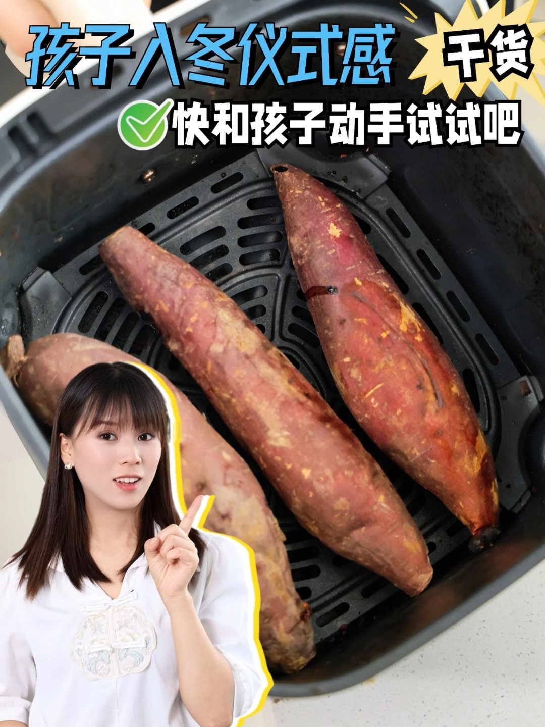 孩子入冬仪式感，解锁0失败烤红薯方法