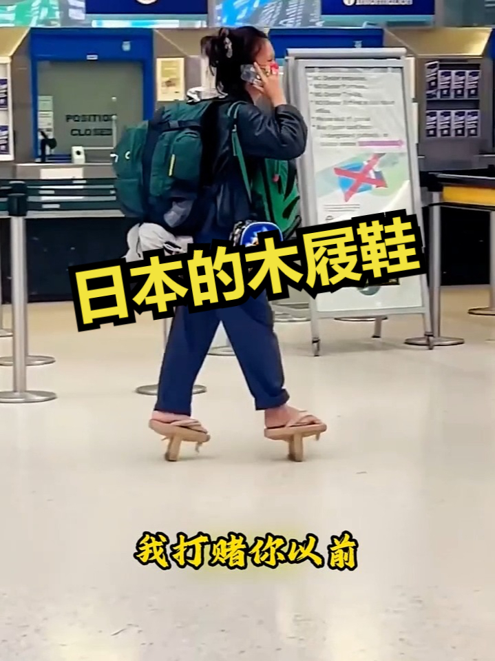这是日本的木屐鞋