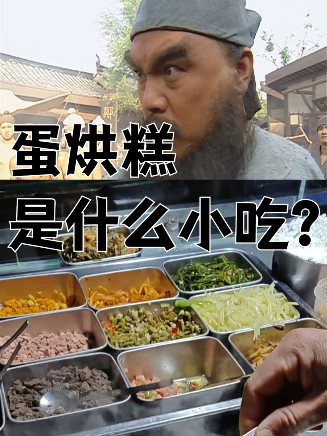 蛋烘糕是什么小吃？