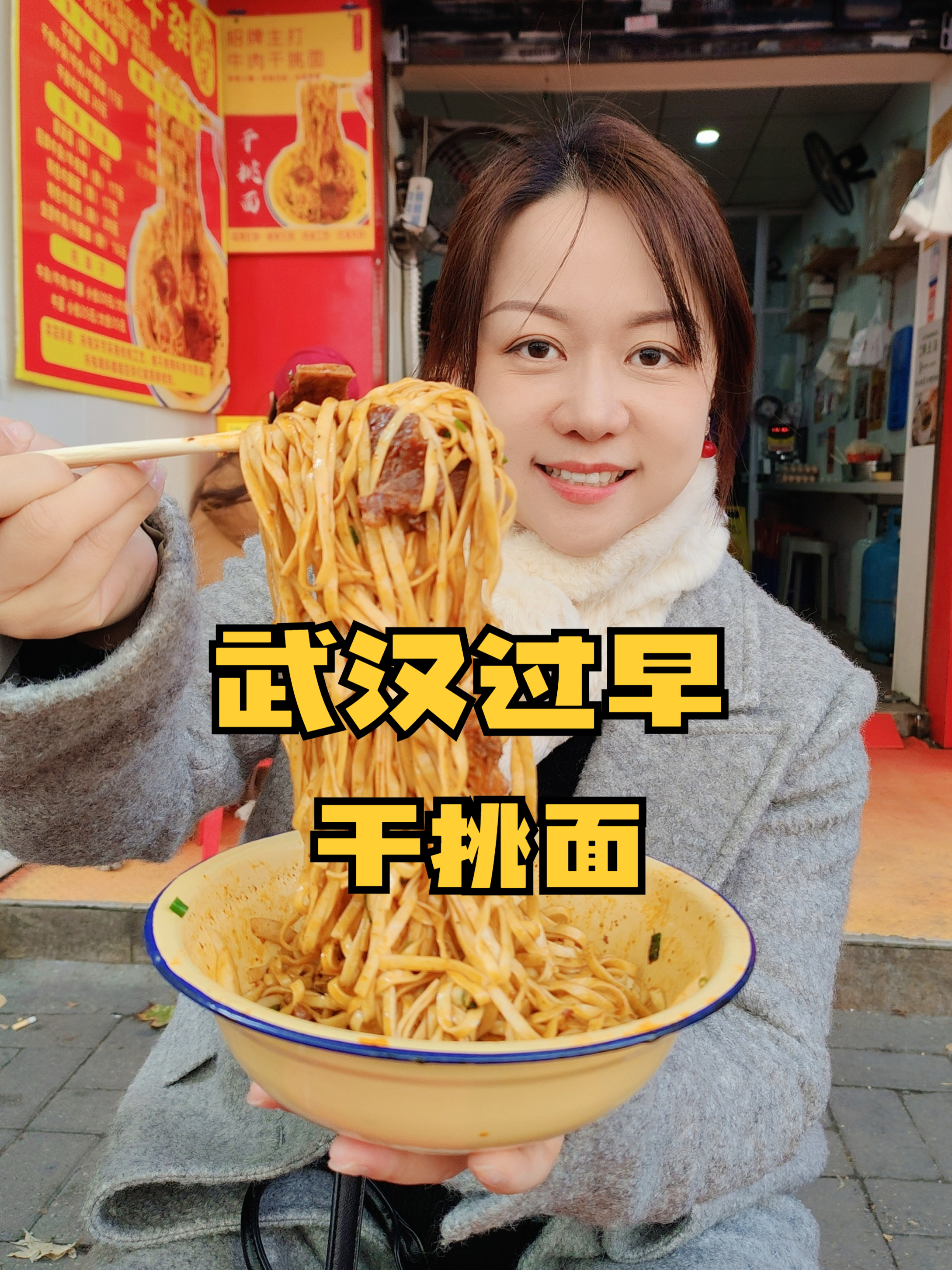 武汉过早：17一碗牛肉干挑面劲道十足，这种做法还是头一回见