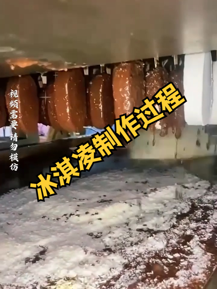 冰淇凌制作过程
