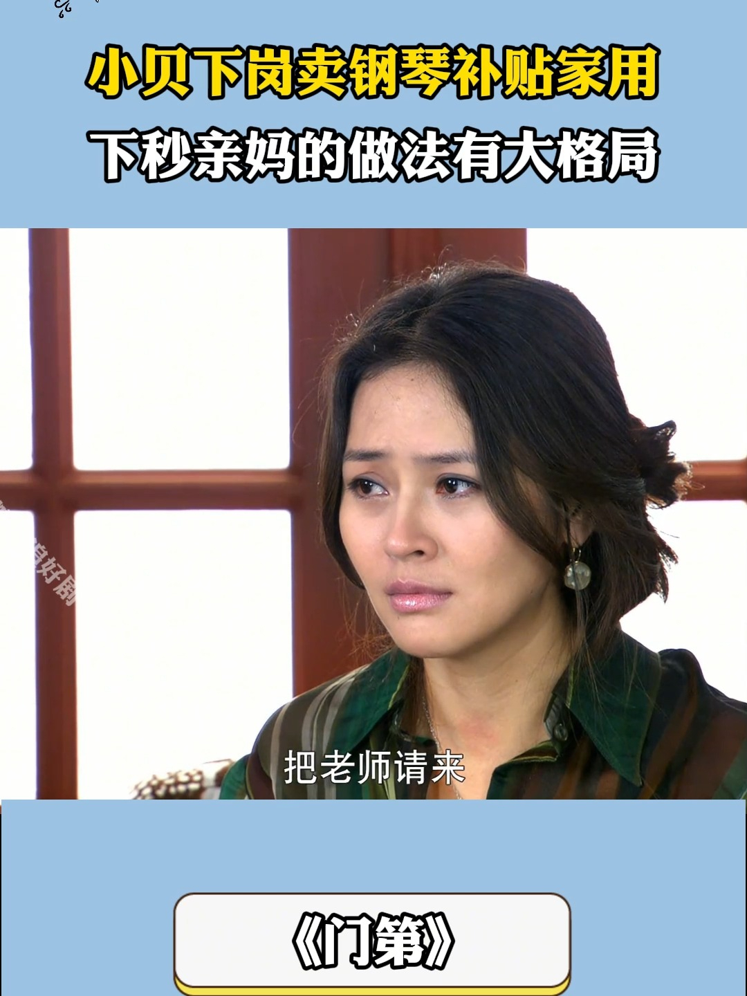门第：小贝下岗卖钢琴补贴家用，下秒亲妈的做法有大格局