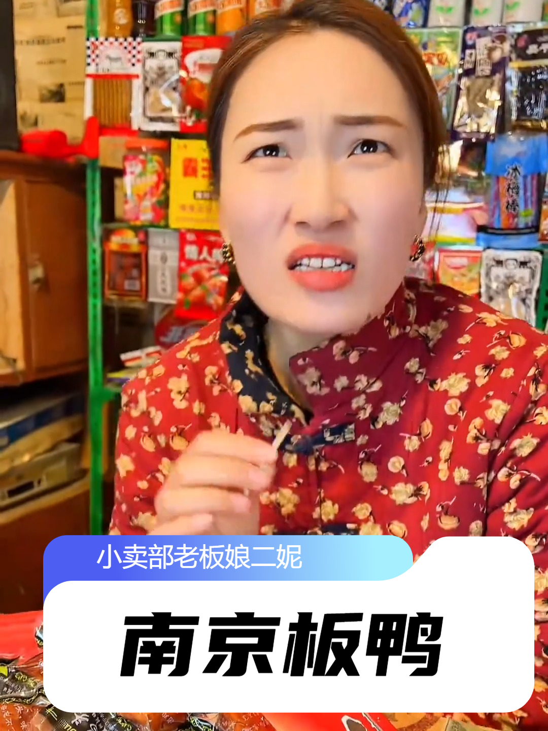 和南京板鸭一块吃能有鸭头味吗?