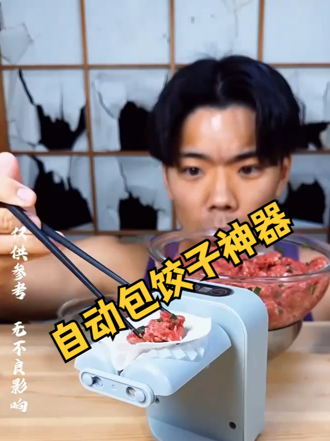 自动包饺子神器