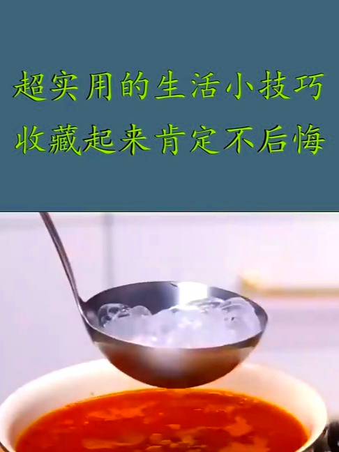 拿个勺子装点冰块,往煮好的汤里一放,多余的油就被吸走啦