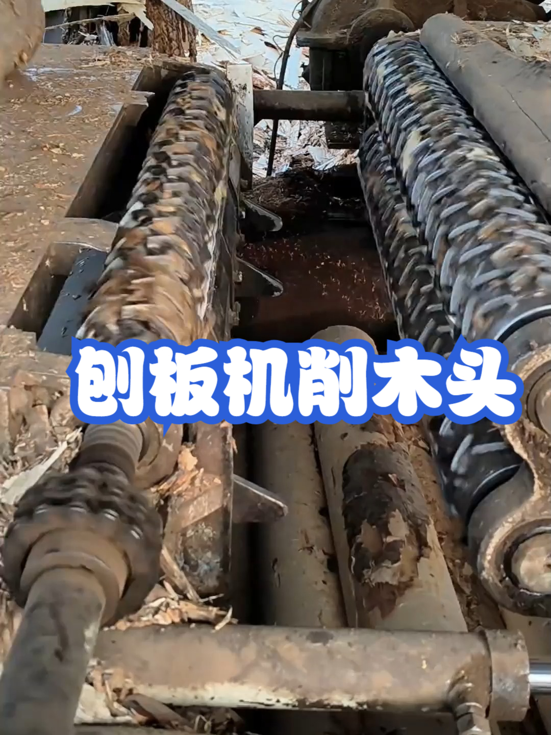 刨板机削木头