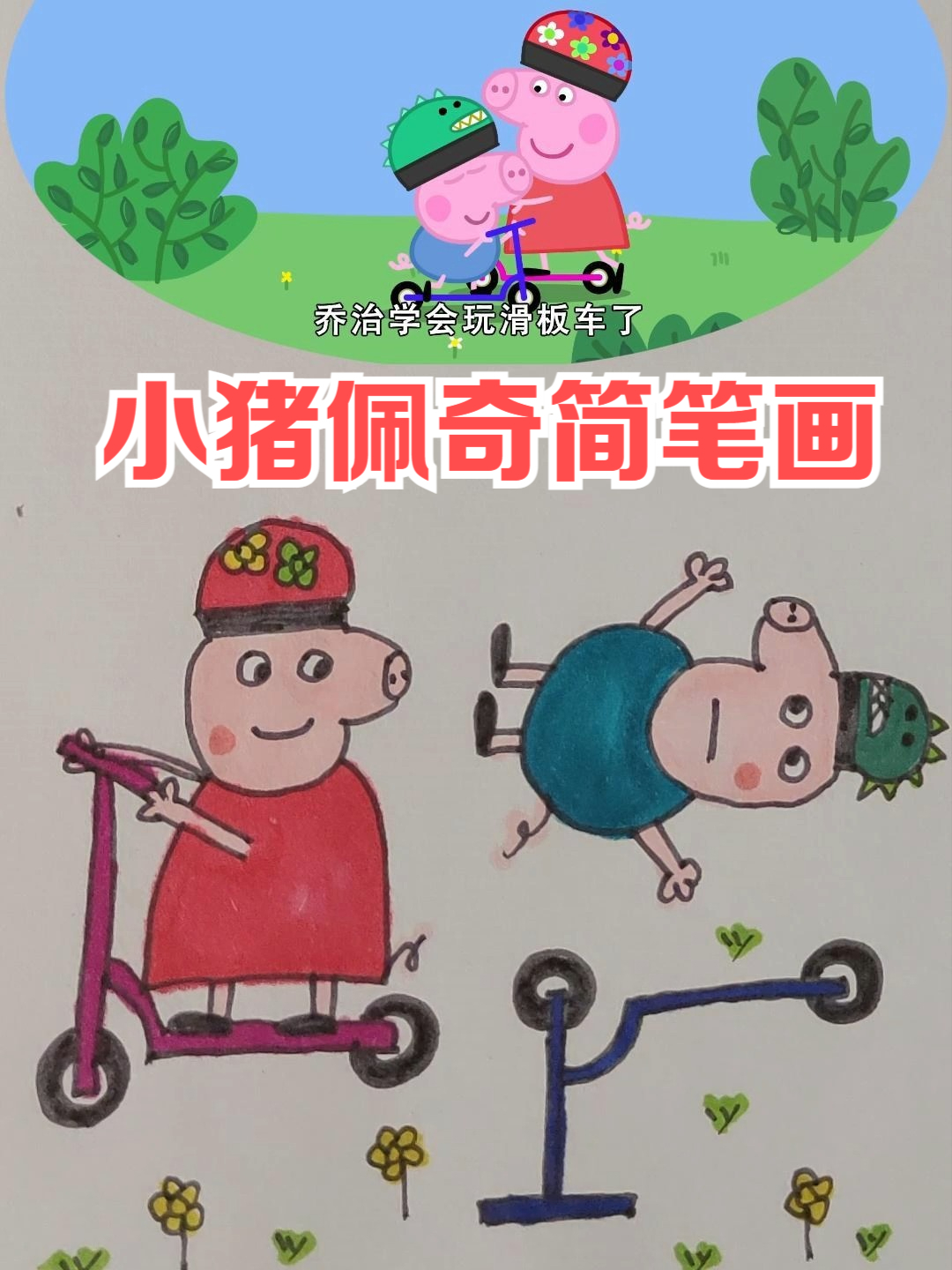 小猪佩奇简笔画