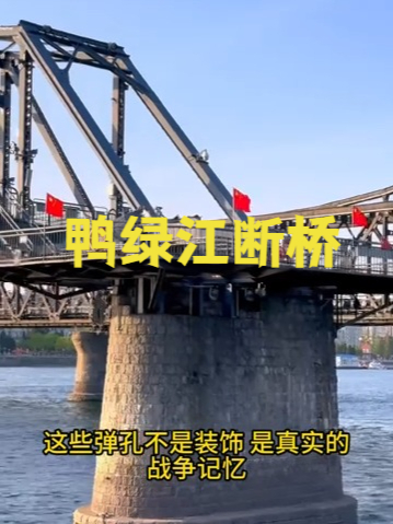 你可能没听过丹东，但你肯定知道鸭绿江！