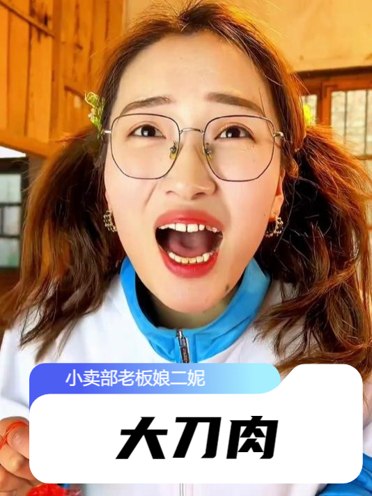 还记得青蛙棒棒糖和大刀肉吗？吃过的都奔三了吧？