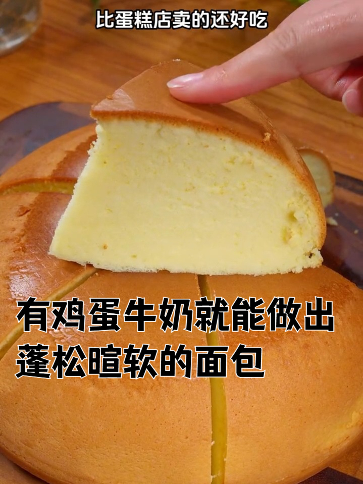 鸡蛋+牛奶，用电饭煲就能做出美味蛋糕，蓬松暄软，太好吃！