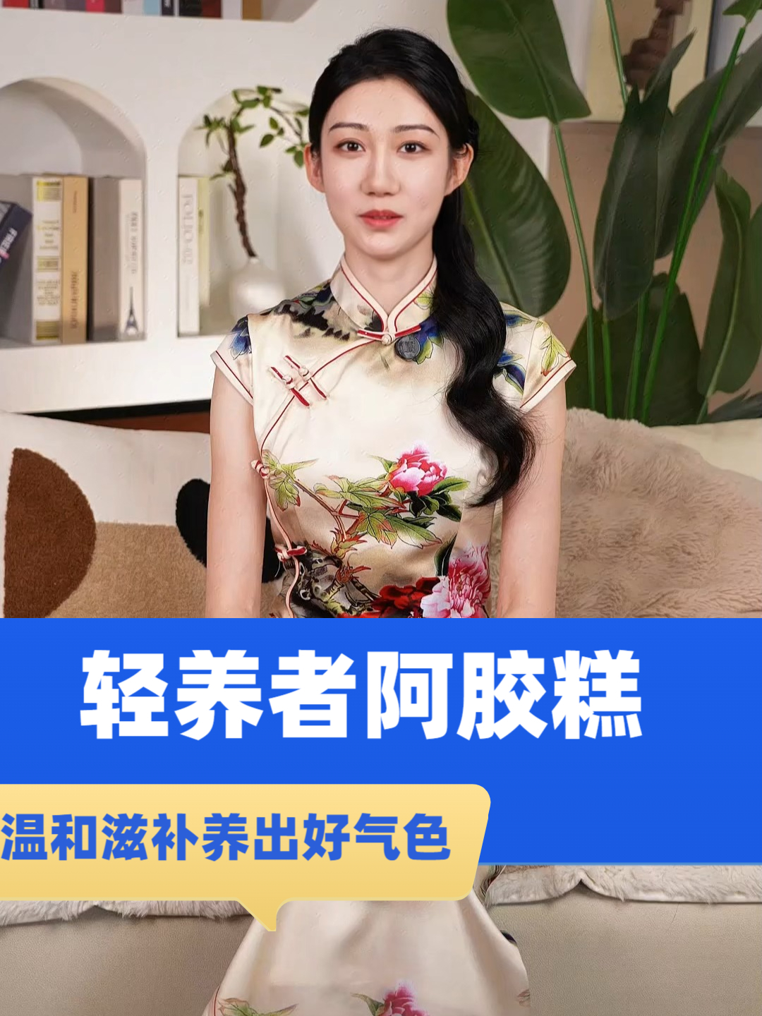 轻养者阿胶糕，温和滋补养出好气色