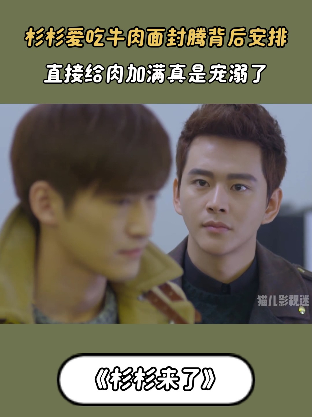 杉杉来了：杉杉爱吃牛肉面封腾背后安排，直接给肉加满真是宠溺了