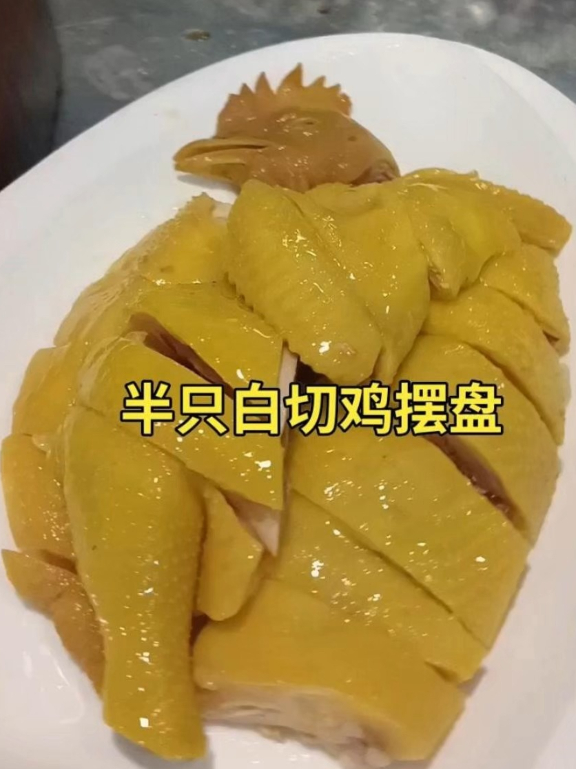 半只白切鸡摆盘,你学会了吗?