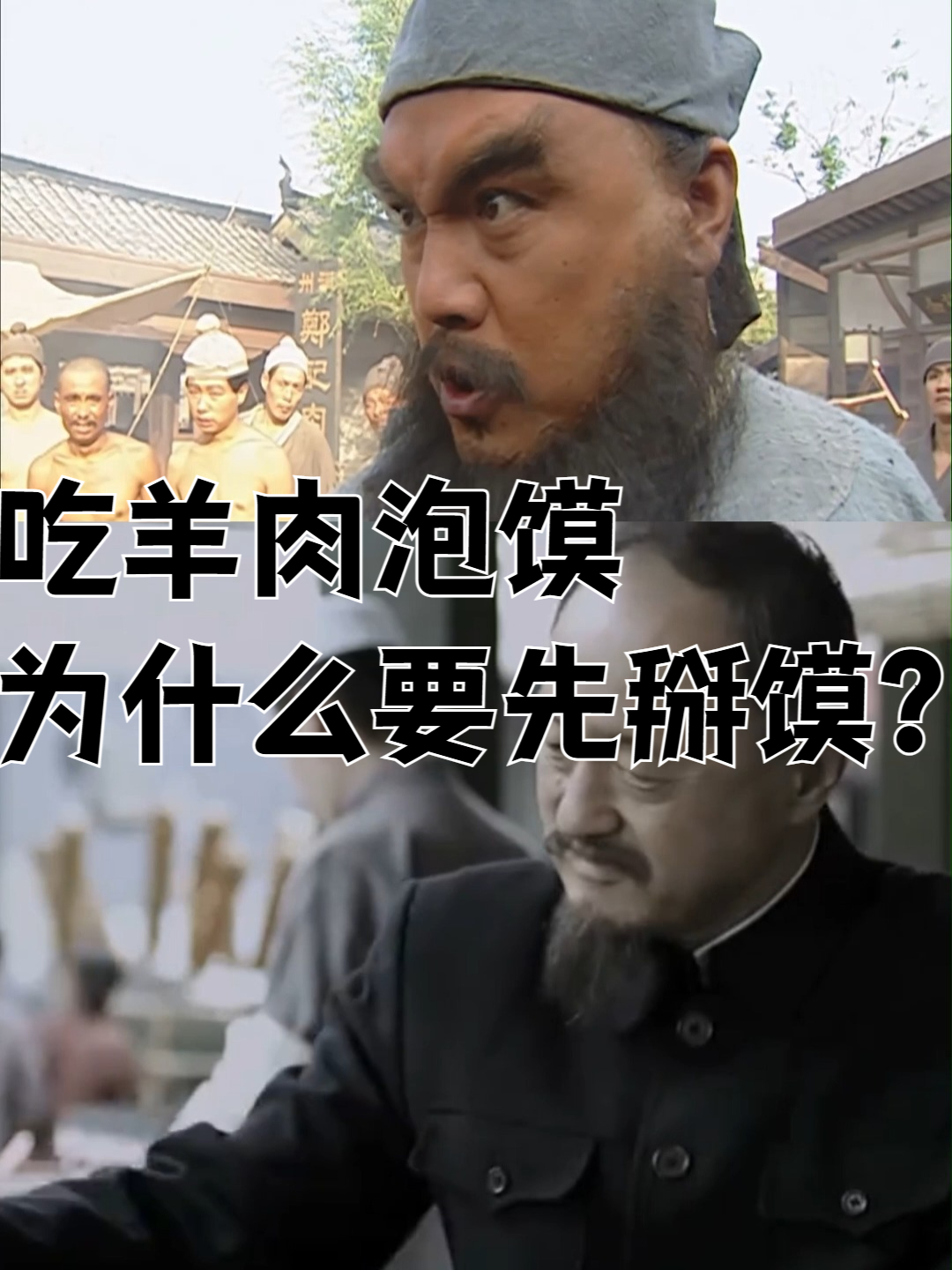 吃羊肉泡馍为什么要先掰馍？