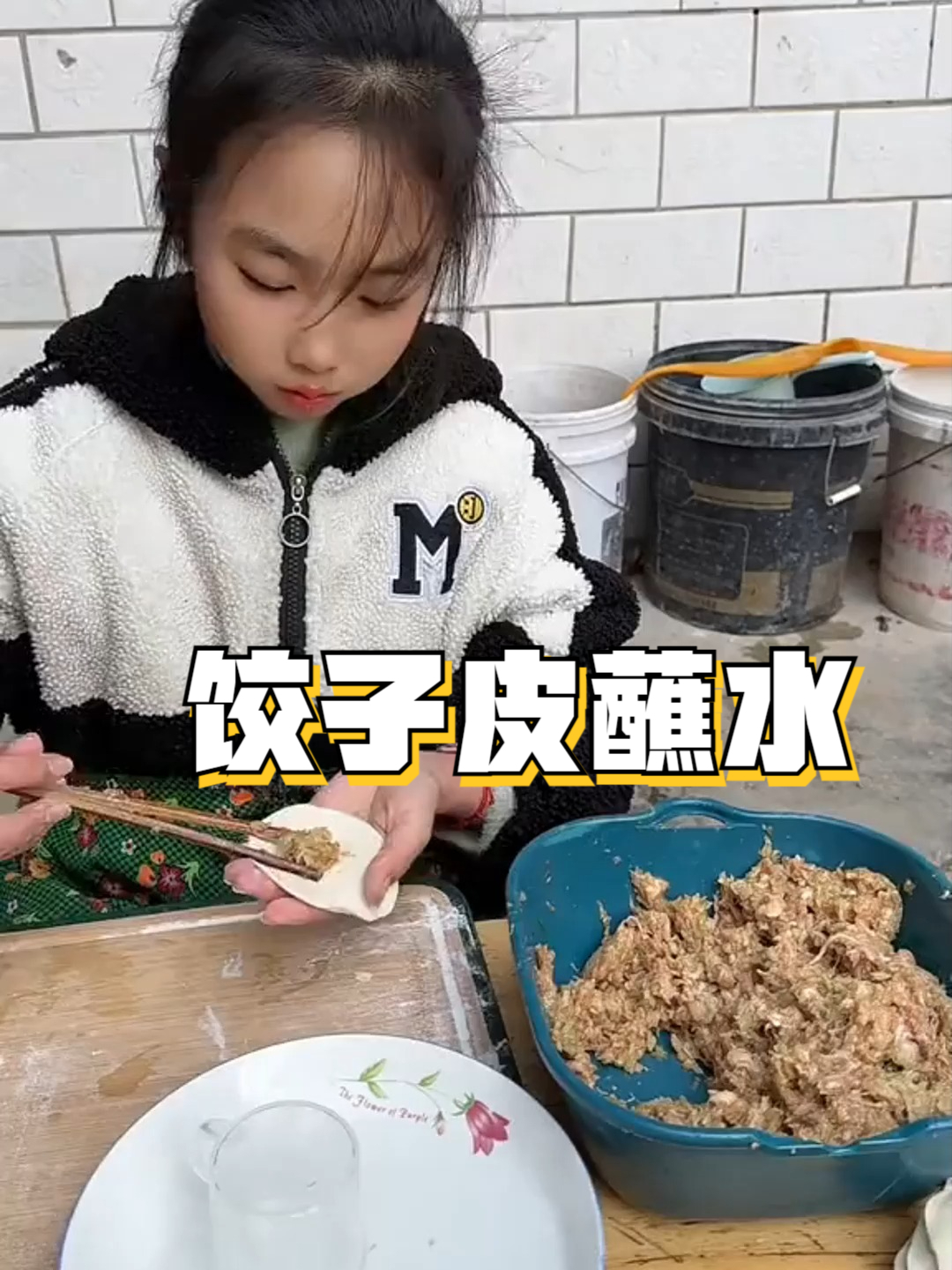 饺子皮蘸水