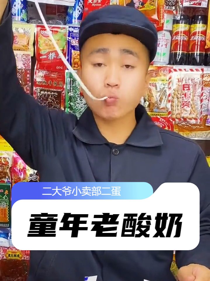 这样吃方便面满满的回忆,小时候吃老酸奶你能拉多长?