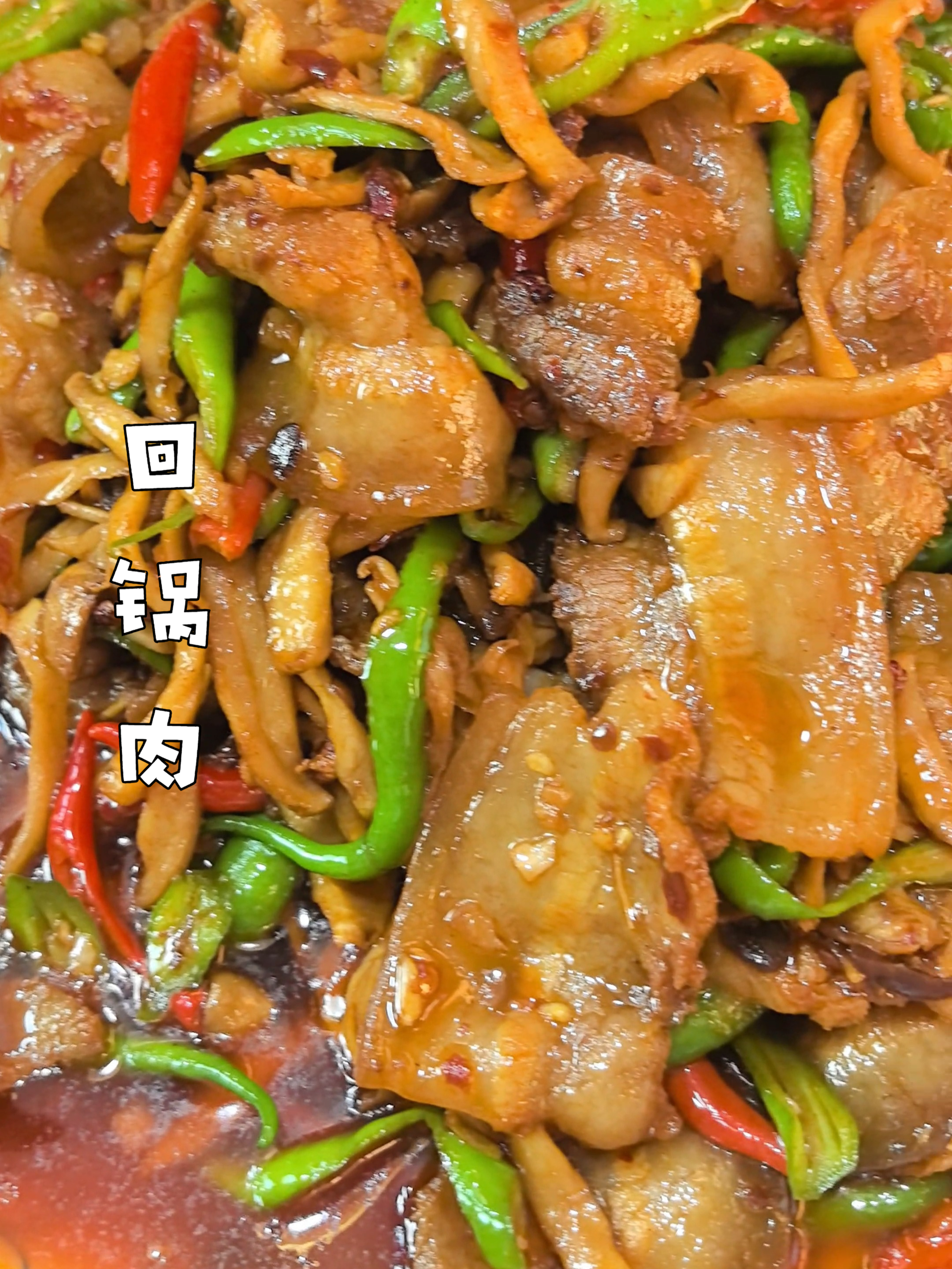 四川回锅肉详细做法,肥而不腻,香辣爽口,超级下饭!