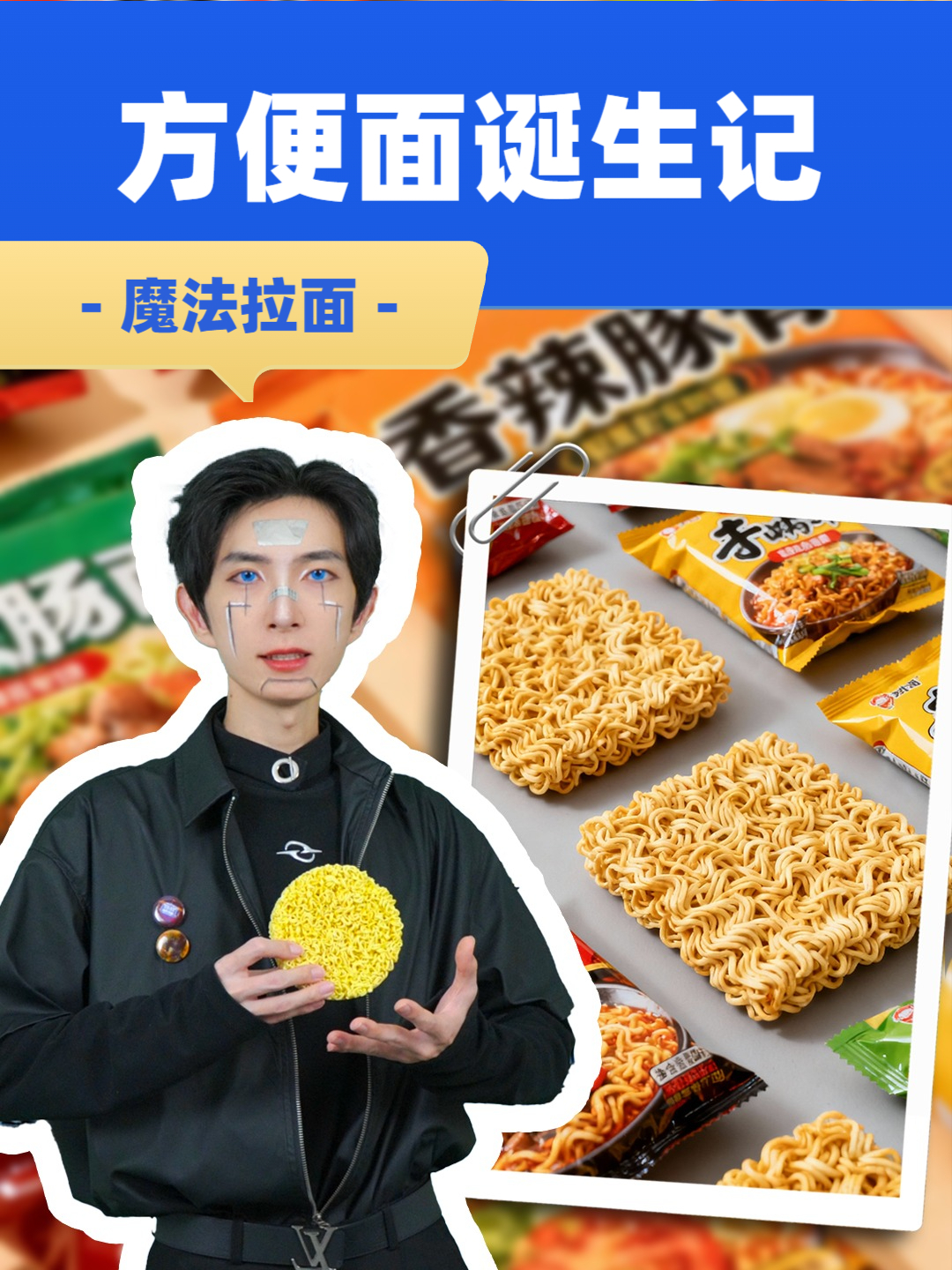 为何方便面能称霸世界?解开魔法拉面的秘密