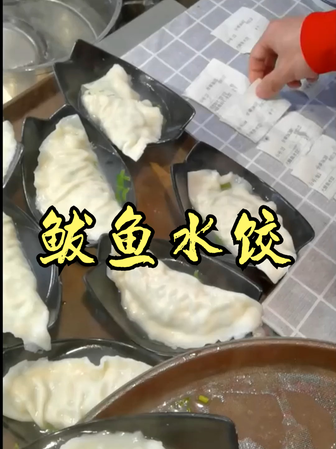 第一次看见这么大的鲅鱼水饺，威海是个好地方