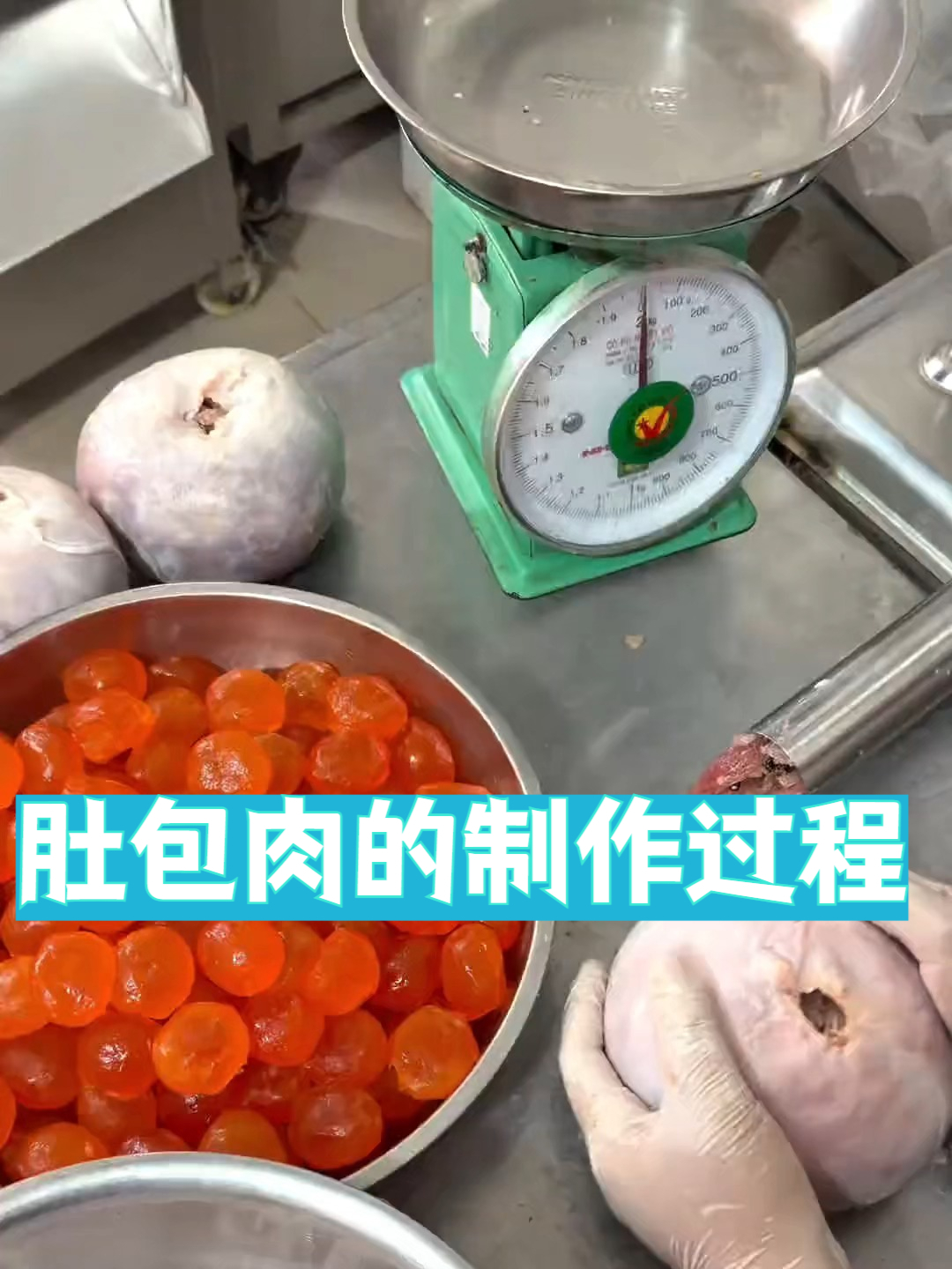 肚包肉的制作过程