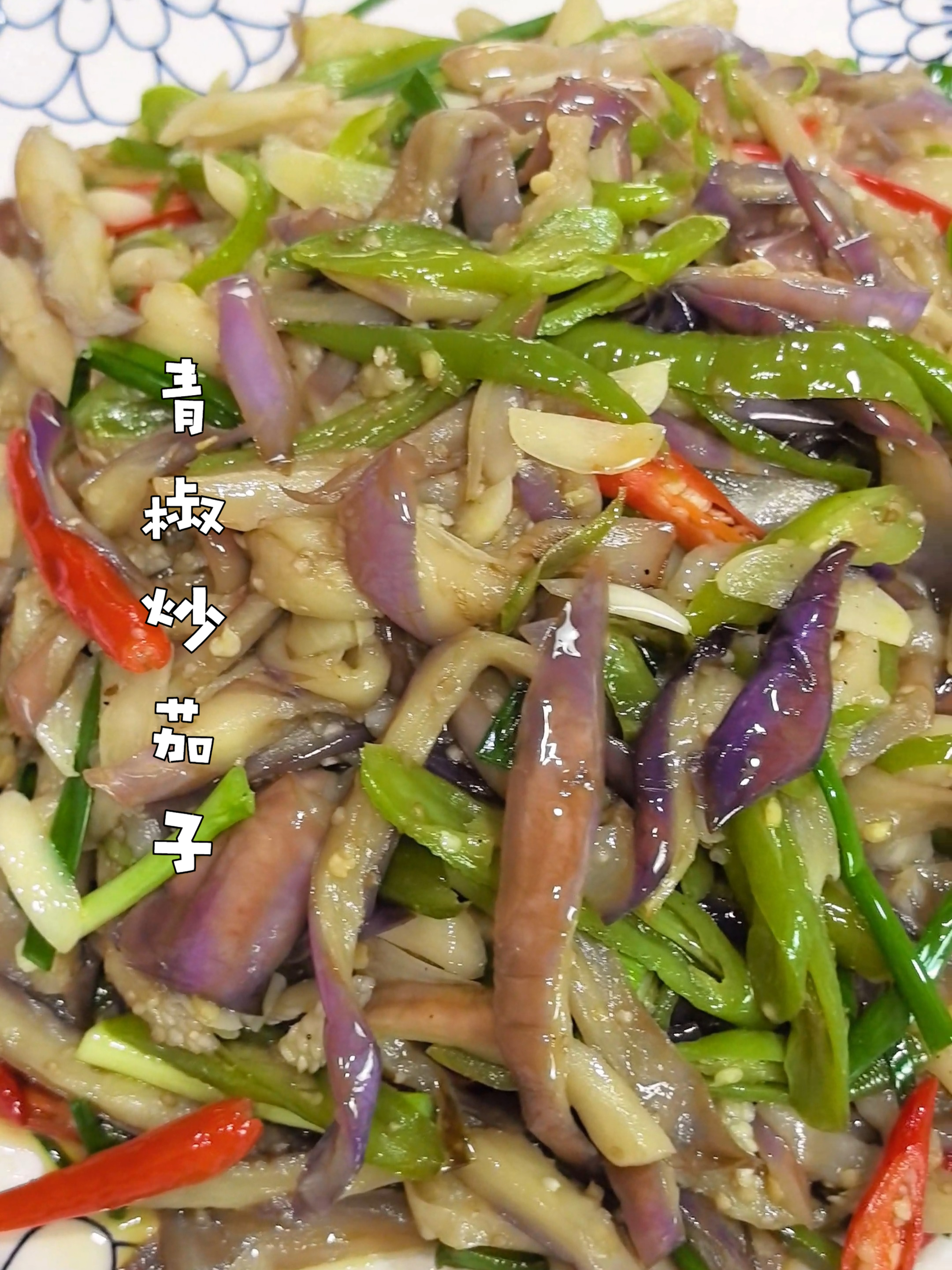像我这样做的青椒炒茄子,脆嫩爽口,超级下饭的家常菜做法