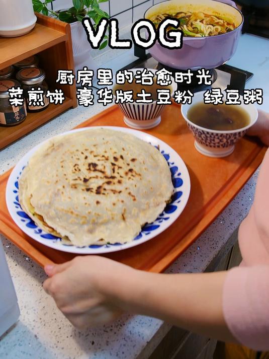 献给周五的胃:热辣土豆粉,酥脆菜煎饼,清甜绿豆粥|二人食光