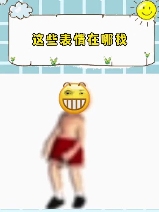 教你怎么找表情包 表情包