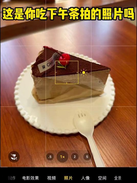 喝下午茶怎么拍,一招教你用手机拍大片