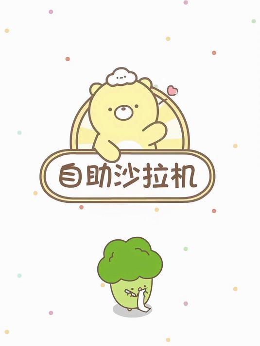 天热没胃口,简简单单吃个蔬菜沙拉~