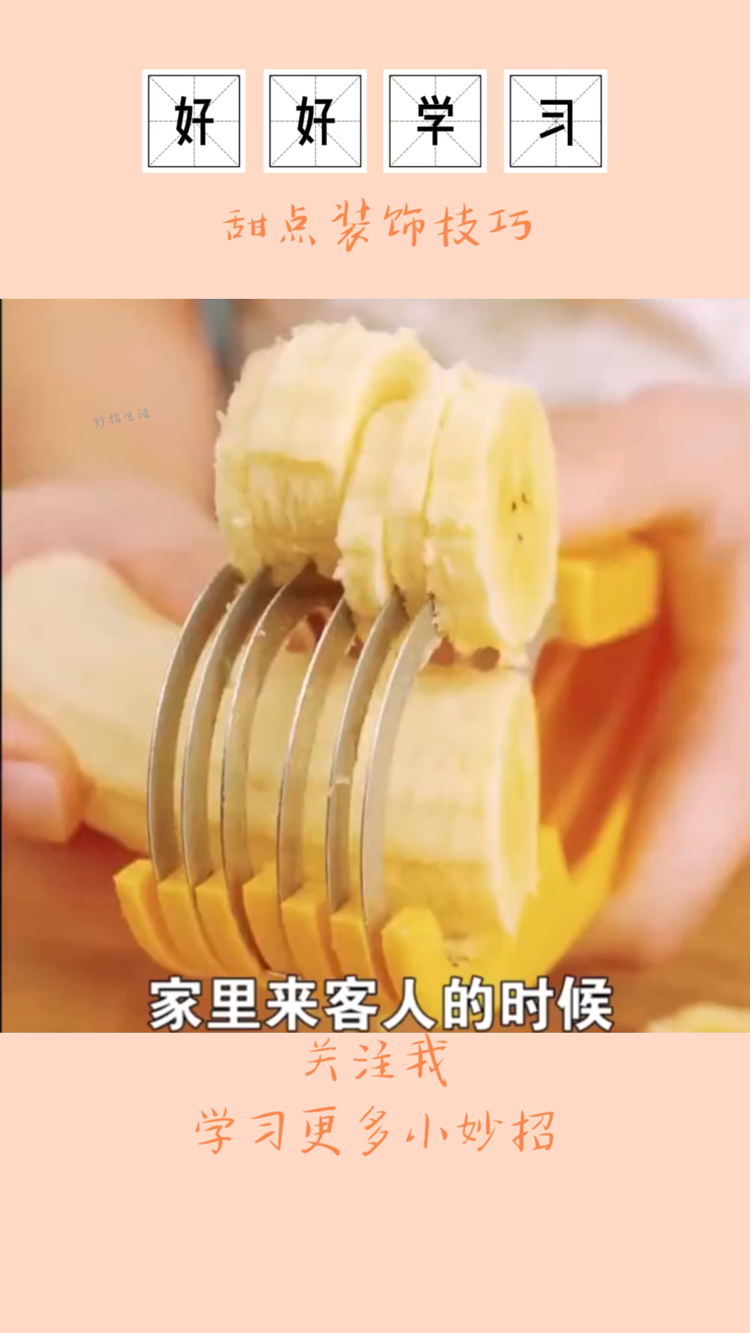 还在为家里来客人甜点摆盘方式担忧嘛,现在好好学习吧