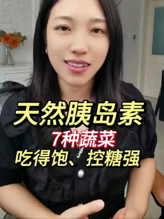 养生:7种天然胰岛素的食物,控糖减重必吃想要血糖稳定
