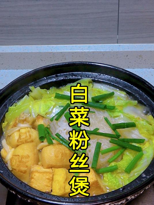 冬天来了,做一锅白菜粉丝煲,鲜香可口老少皆宜,吃完暖心又暖胃