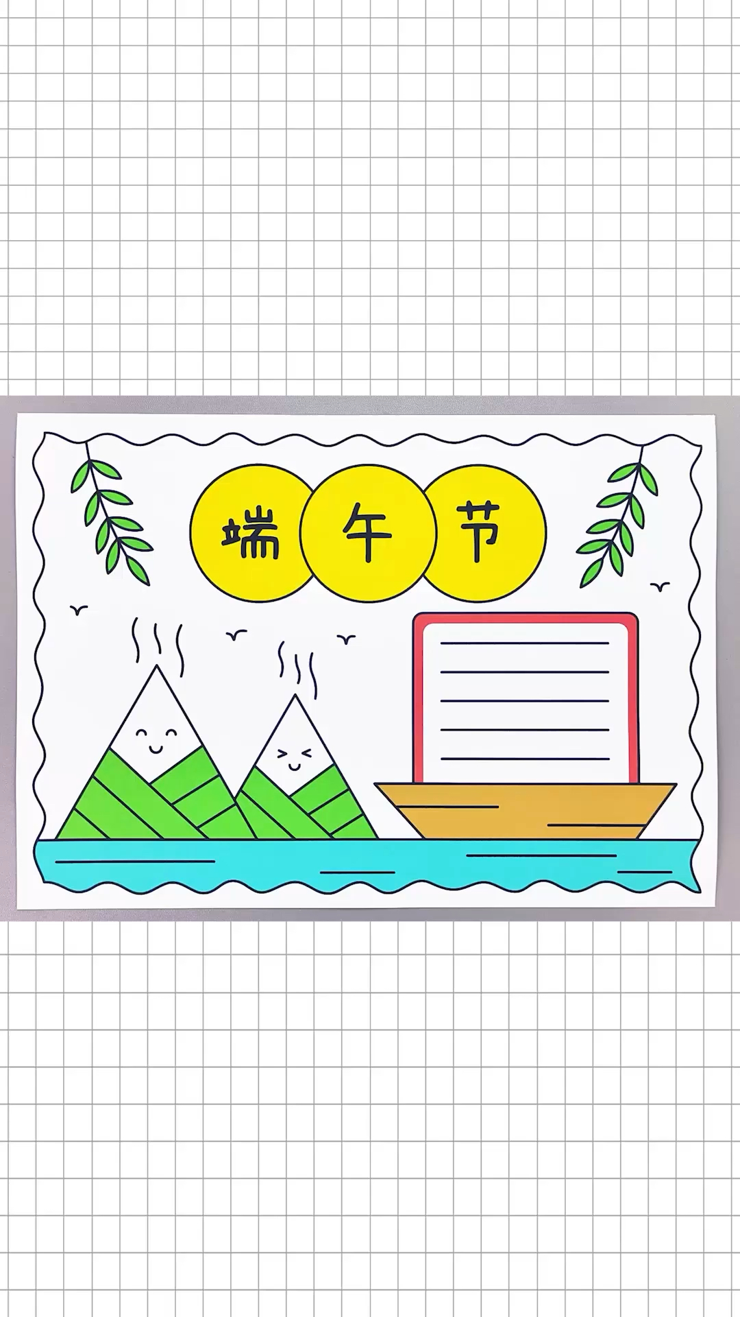 简单又漂亮的端午节手抄报!