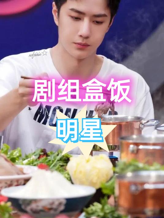 路人镜头下明星剧组盒饭,李勤勤开水泡馒头,王一博干饼配秋葵