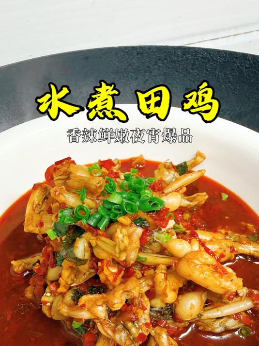 湖南用水煮田鸡，做法简单，香辣鲜嫩#鲜嫩入味##家常田鸡做法##湘菜#