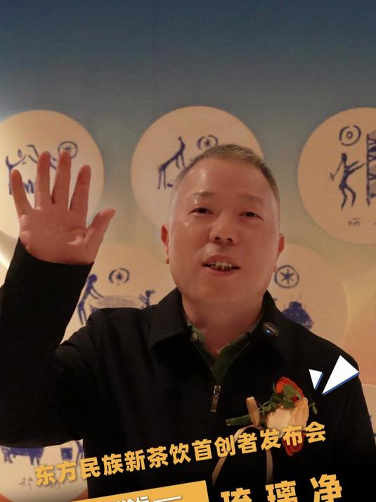 龙叔受邀参加「琉璃净-东方民族新茶饮首创者发布会」