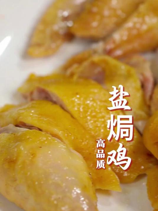 在家里做一个高档的盐焗鸡，比外面买到的好吃太多了，一定要试试