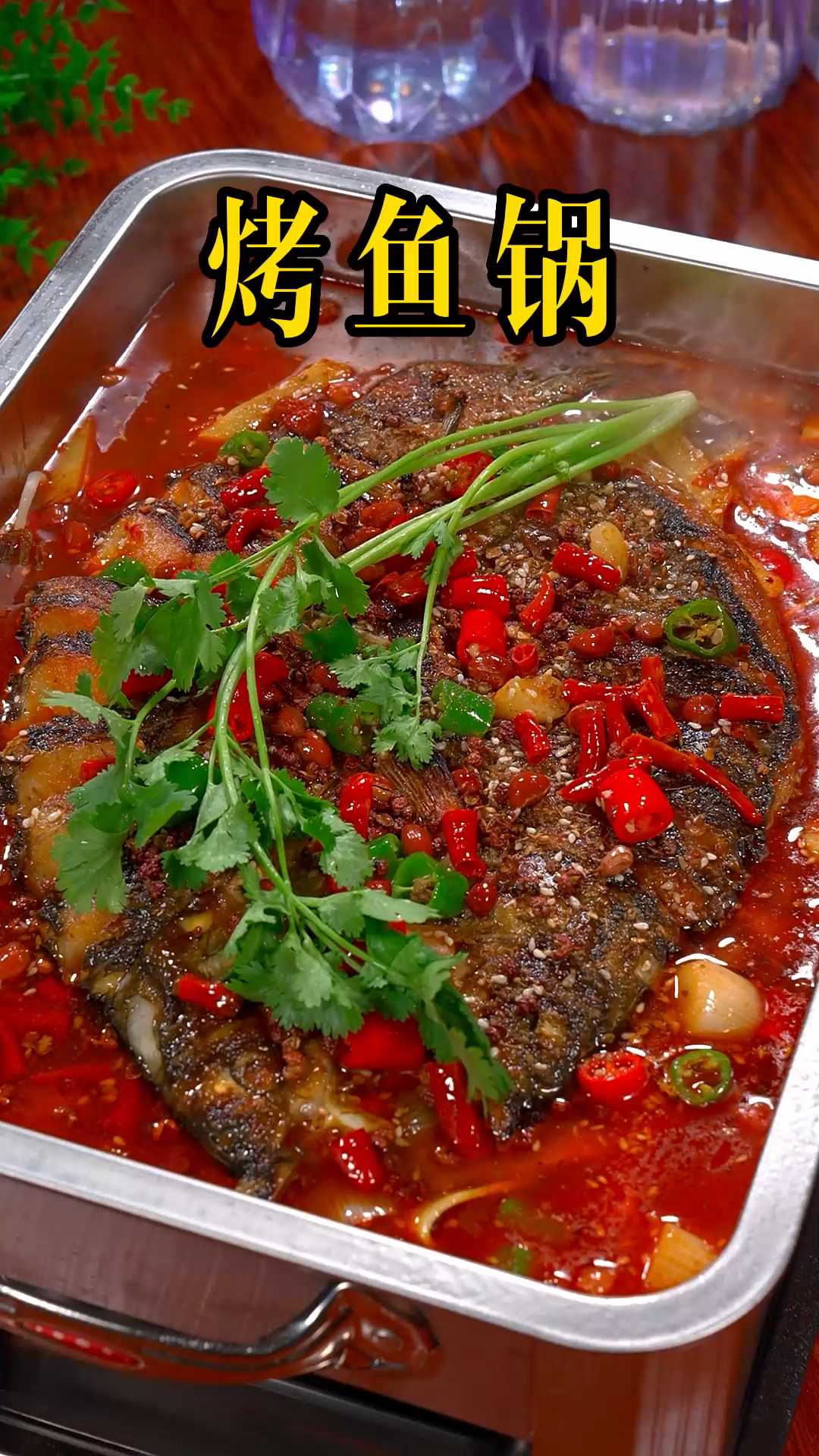 在家做烧烤和做烤鱼其实很简单,咱们选对锅就成功了一大半