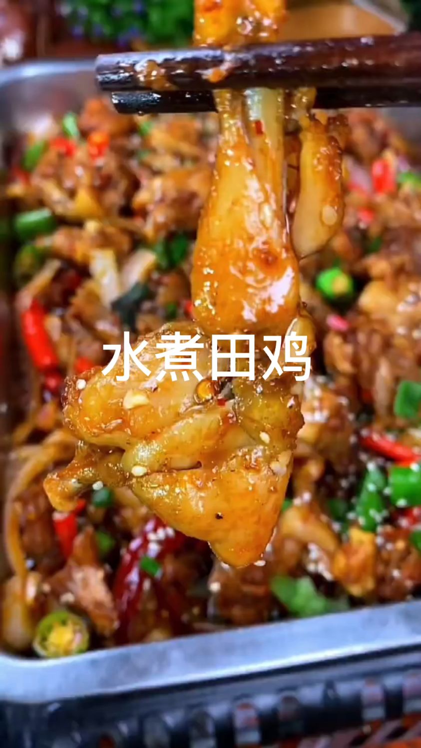 水煮田鸡这样做