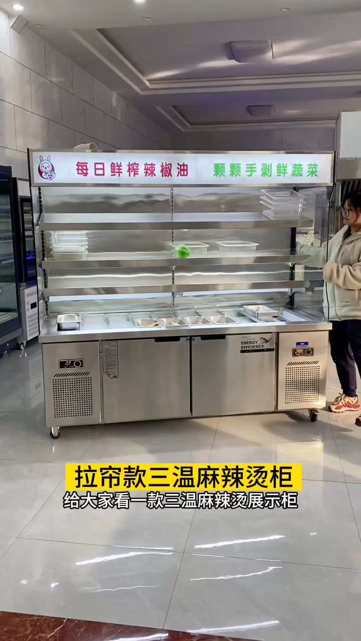 三温麻辣烫点菜柜