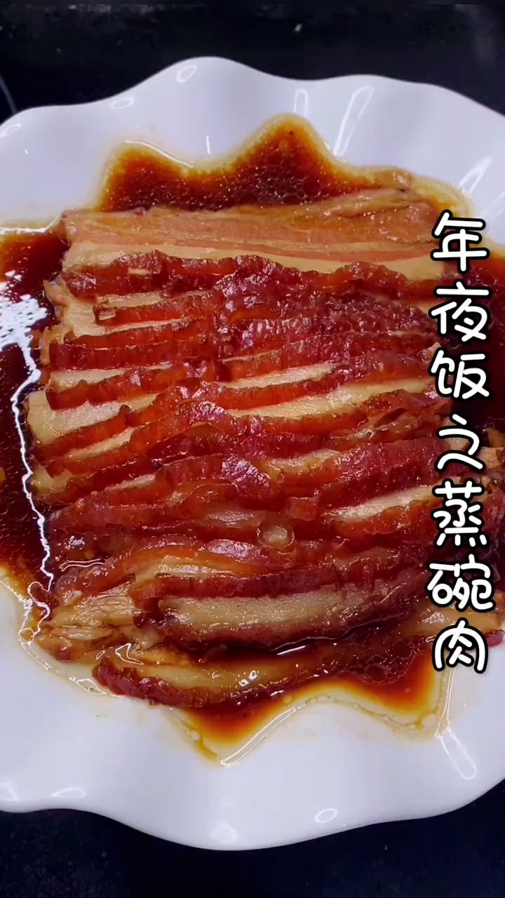 蒸碗肉的做法