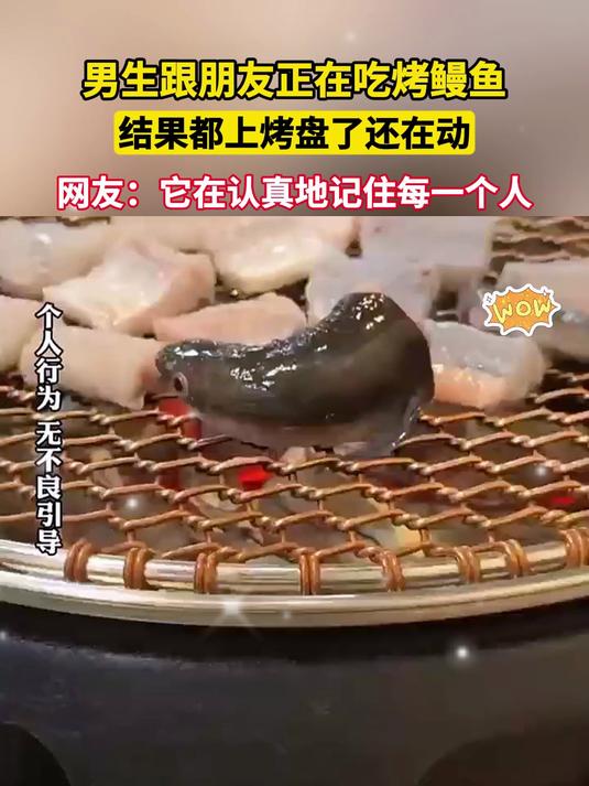 男生跟朋友正在吃烤鳗鱼 结果都上烤盘了还在动