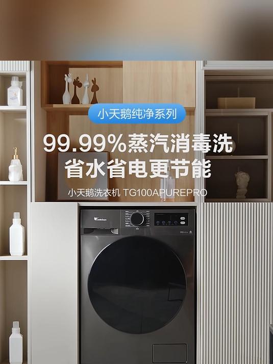 滚筒洗衣机哪个品牌好用?推荐小天鹅滚筒洗衣机10公斤大容量划算