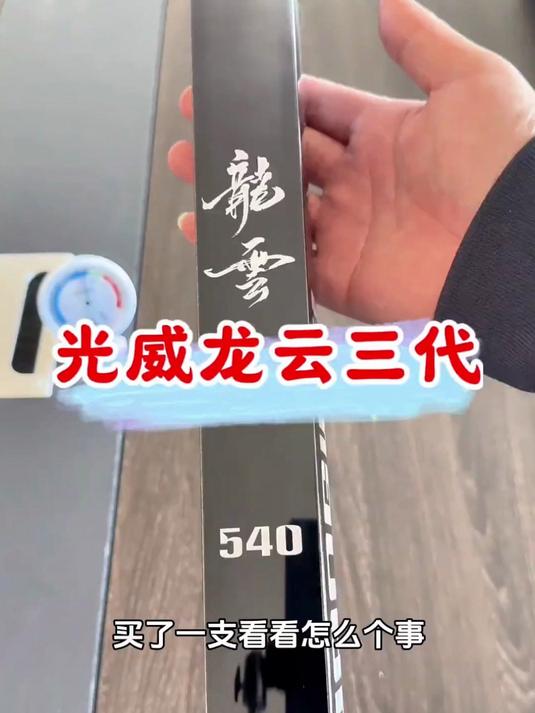 光威鱼竿龙云三代五代2