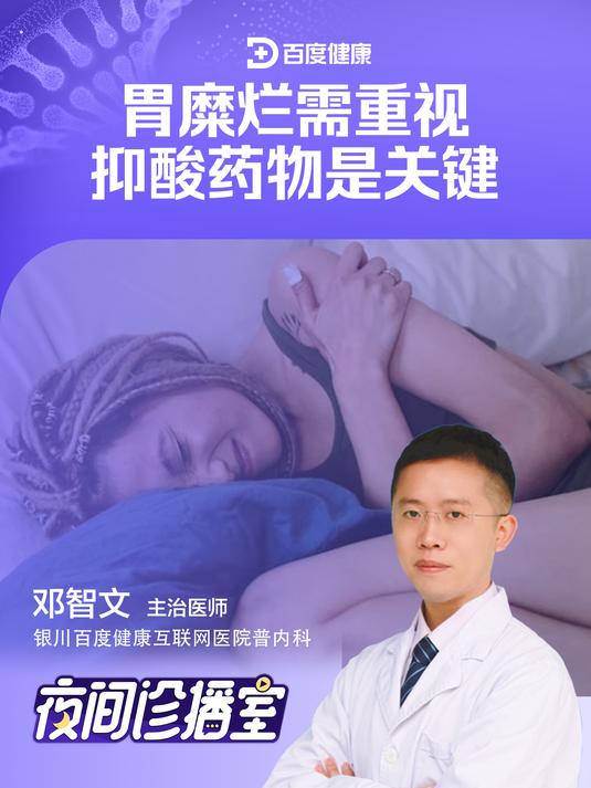 胃糜烂吃什么药比较好?抑酸才是最主要的!