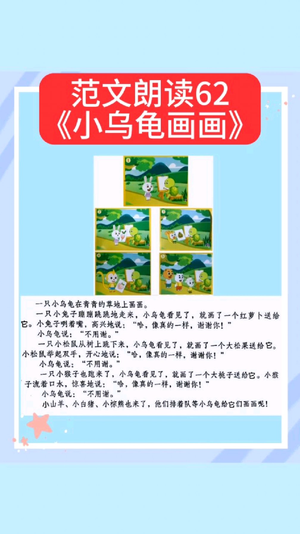 节假充电、超弯时刻不断更:看图写话范文朗读《小乌龟画画》,另提醒:读范文、忆技巧