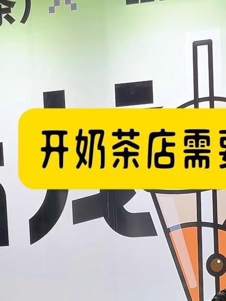 奶茶店需要哪些设备（下）
