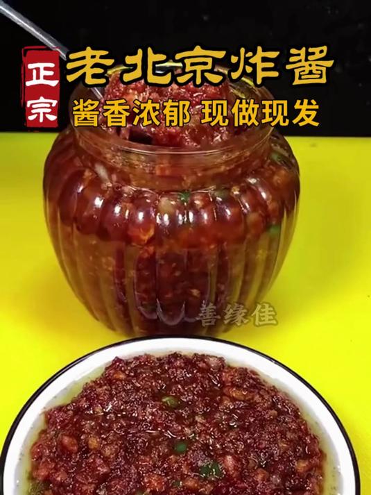 新手也能学会!老北京炸酱的关键步骤,少一步都不正宗
