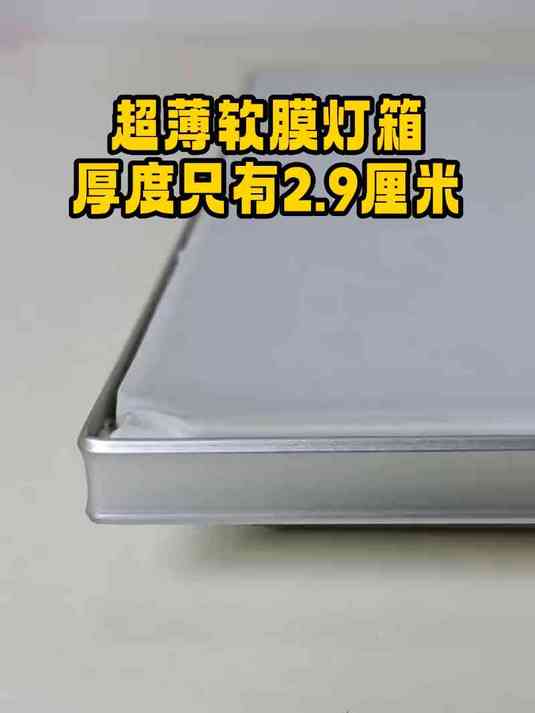 2.9厘米厚超薄卡布灯箱